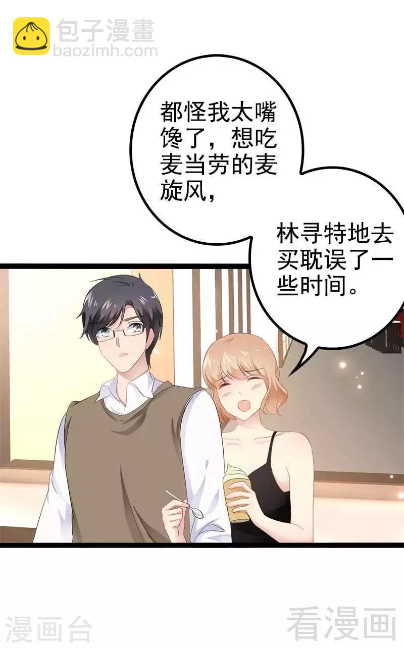 《神秘帝少甜甜爱恋》第37话 为什么他会在这里？！ 第2页