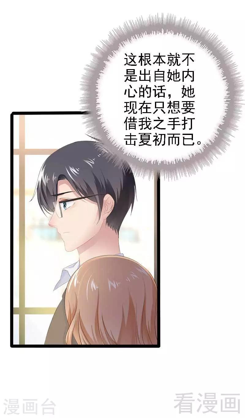 《神秘帝少甜甜爱恋》第37话 为什么他会在这里？！ 第30页
