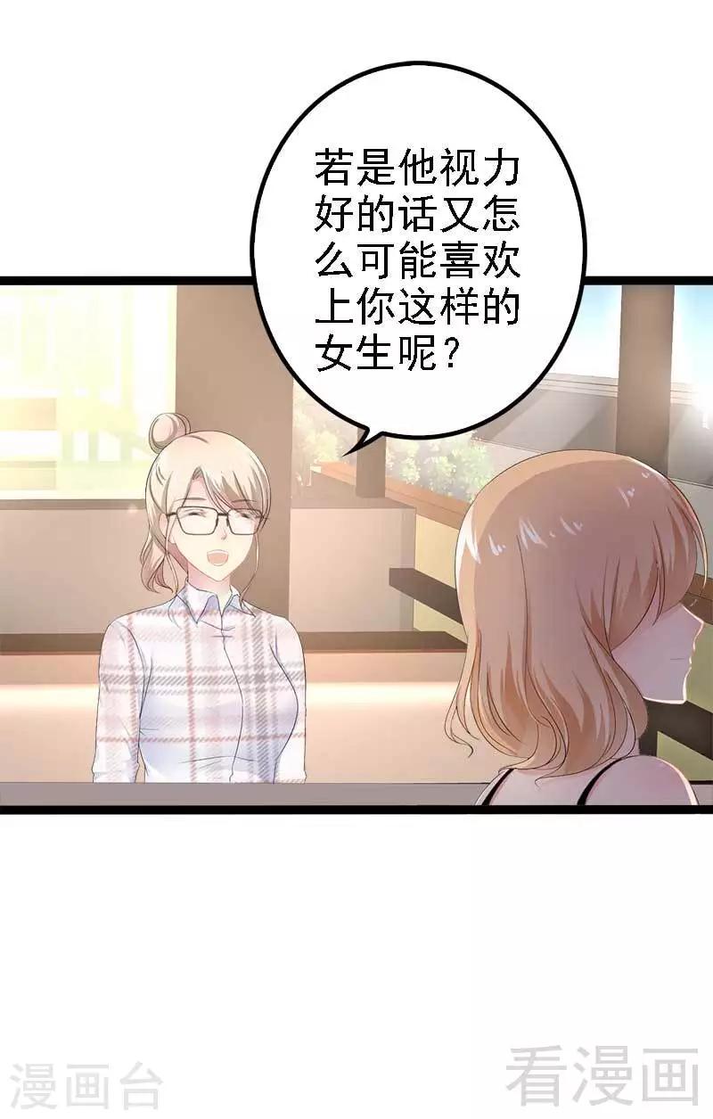 《神秘帝少甜甜爱恋》第37话 为什么他会在这里？！ 第31页