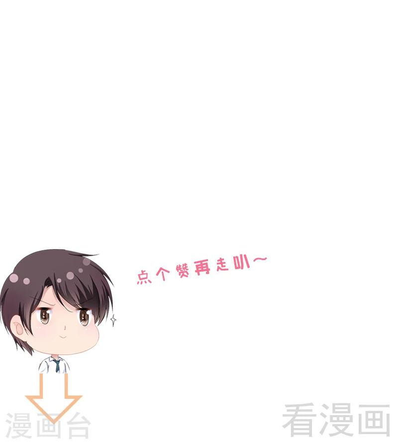 《神秘帝少甜甜爱恋》第37话 为什么他会在这里？！ 第33页