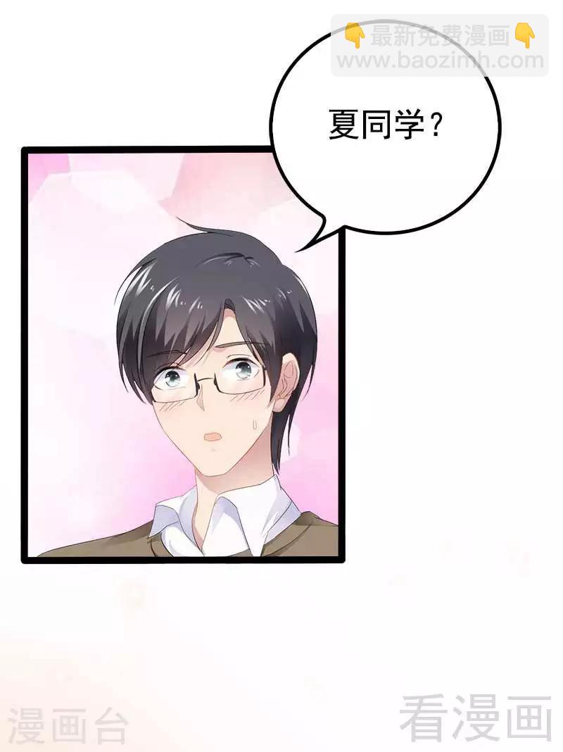 《神秘帝少甜甜爱恋》第37话 为什么他会在这里？！ 第3页
