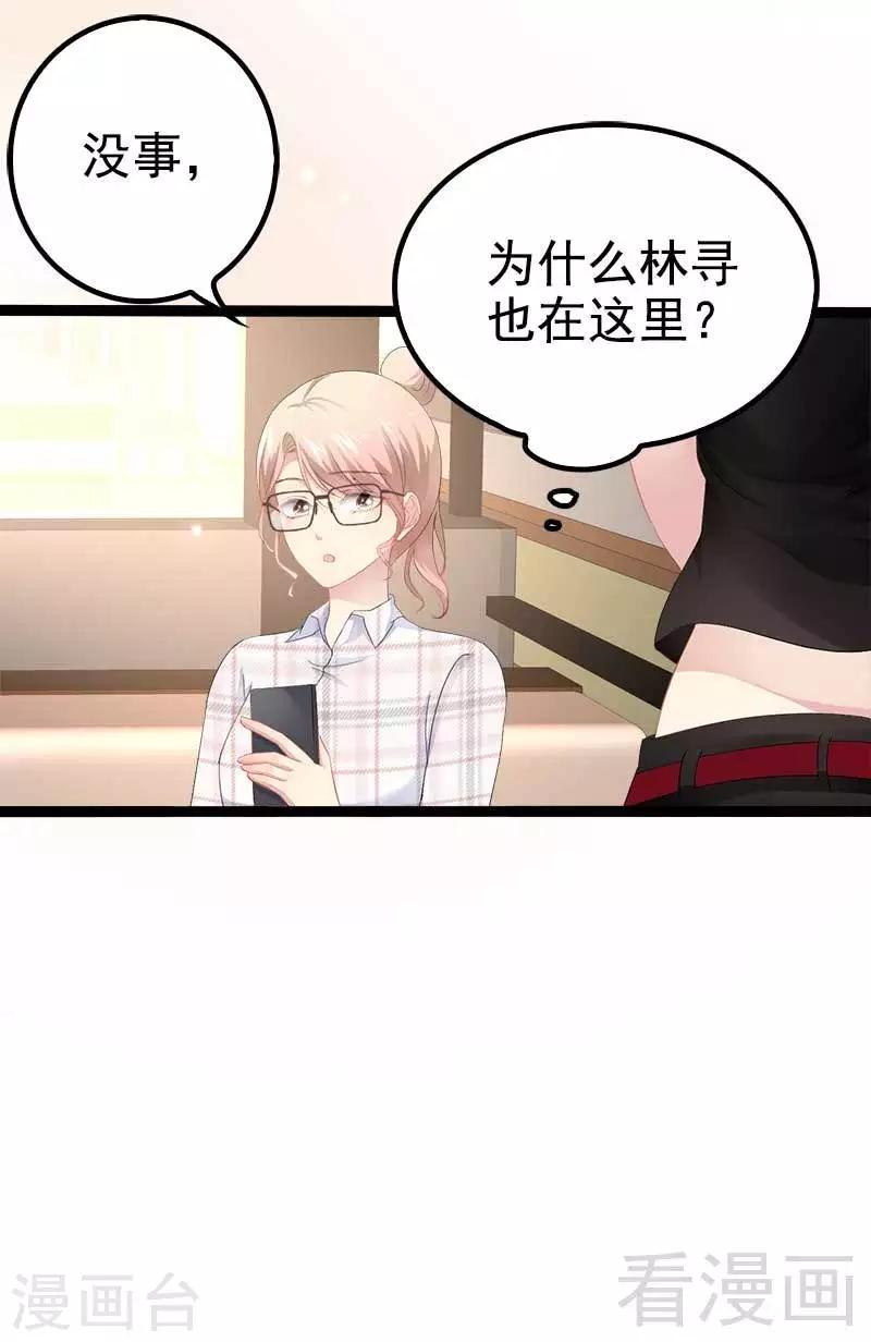 《神秘帝少甜甜爱恋》第37话 为什么他会在这里？！ 第4页
