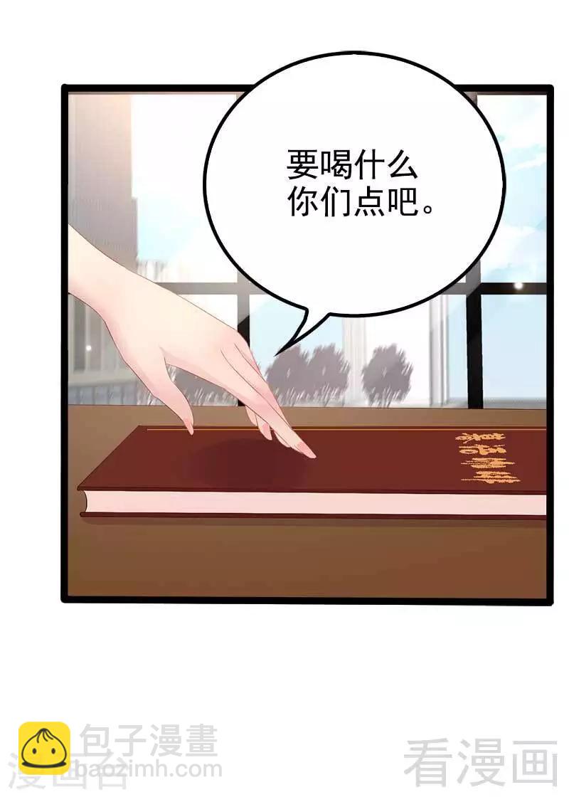 《神秘帝少甜甜爱恋》第37话 为什么他会在这里？！ 第5页
