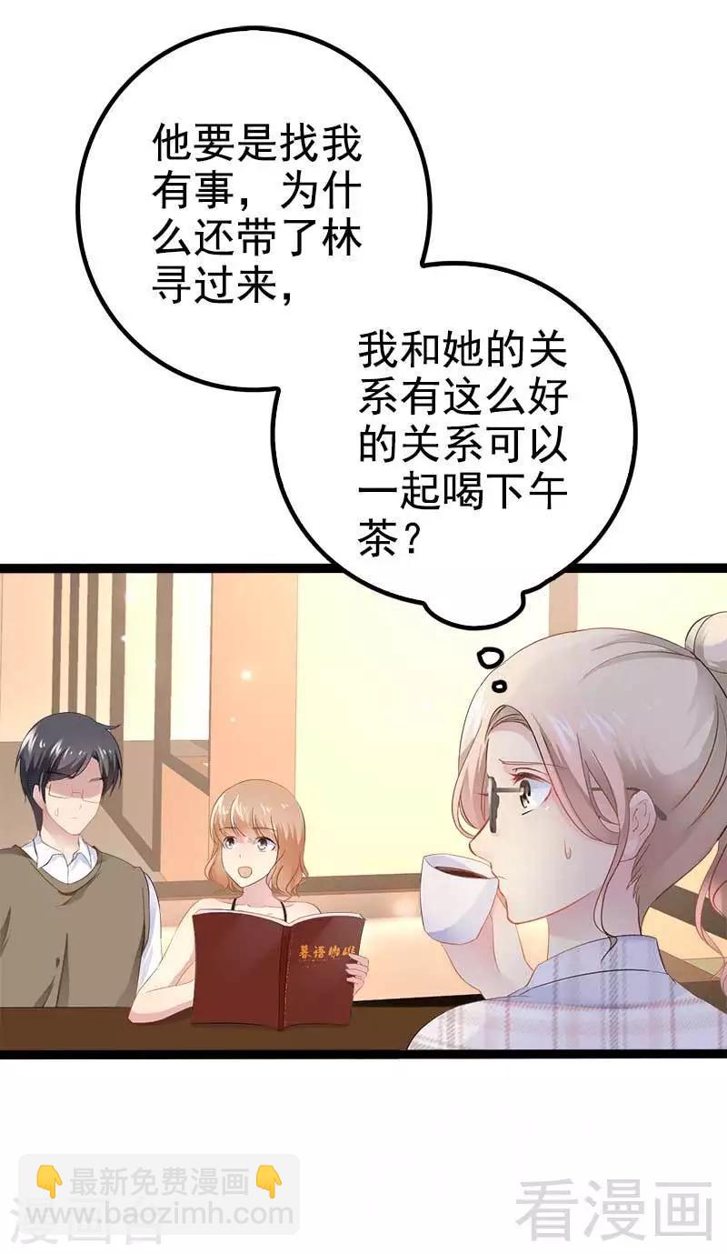 《神秘帝少甜甜爱恋》第37话 为什么他会在这里？！ 第6页