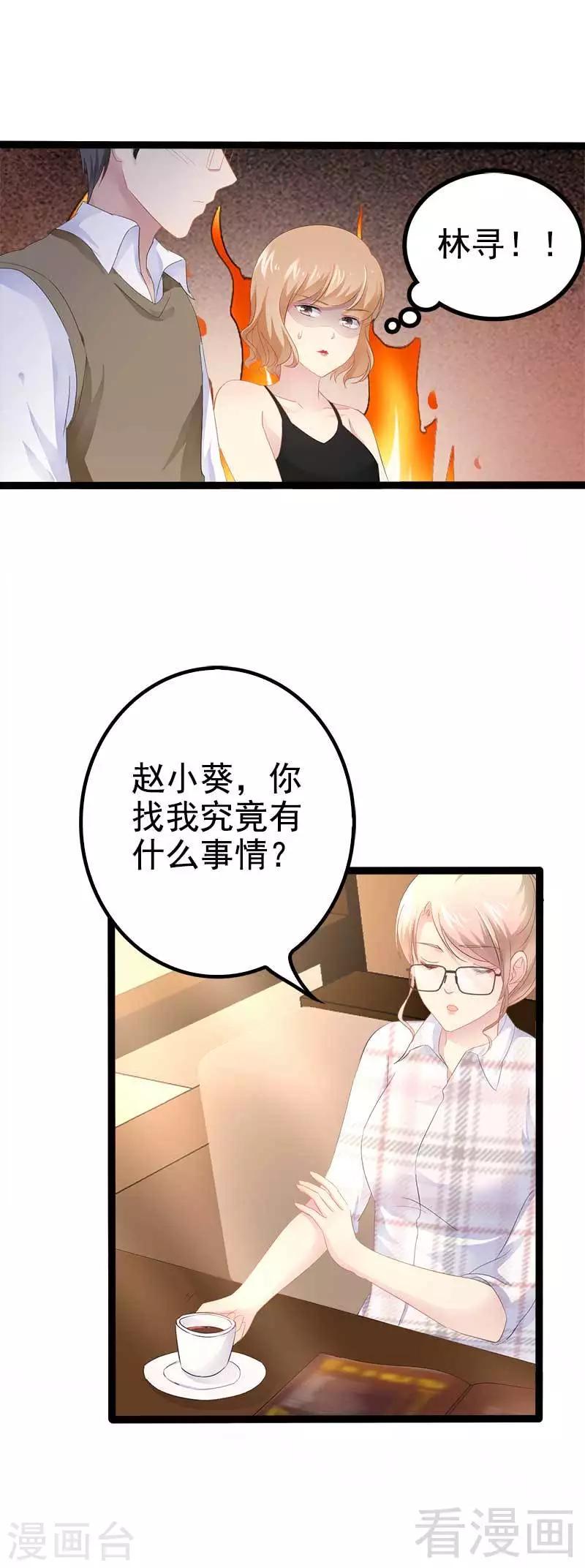 《神秘帝少甜甜爱恋》第37话 为什么他会在这里？！ 第8页