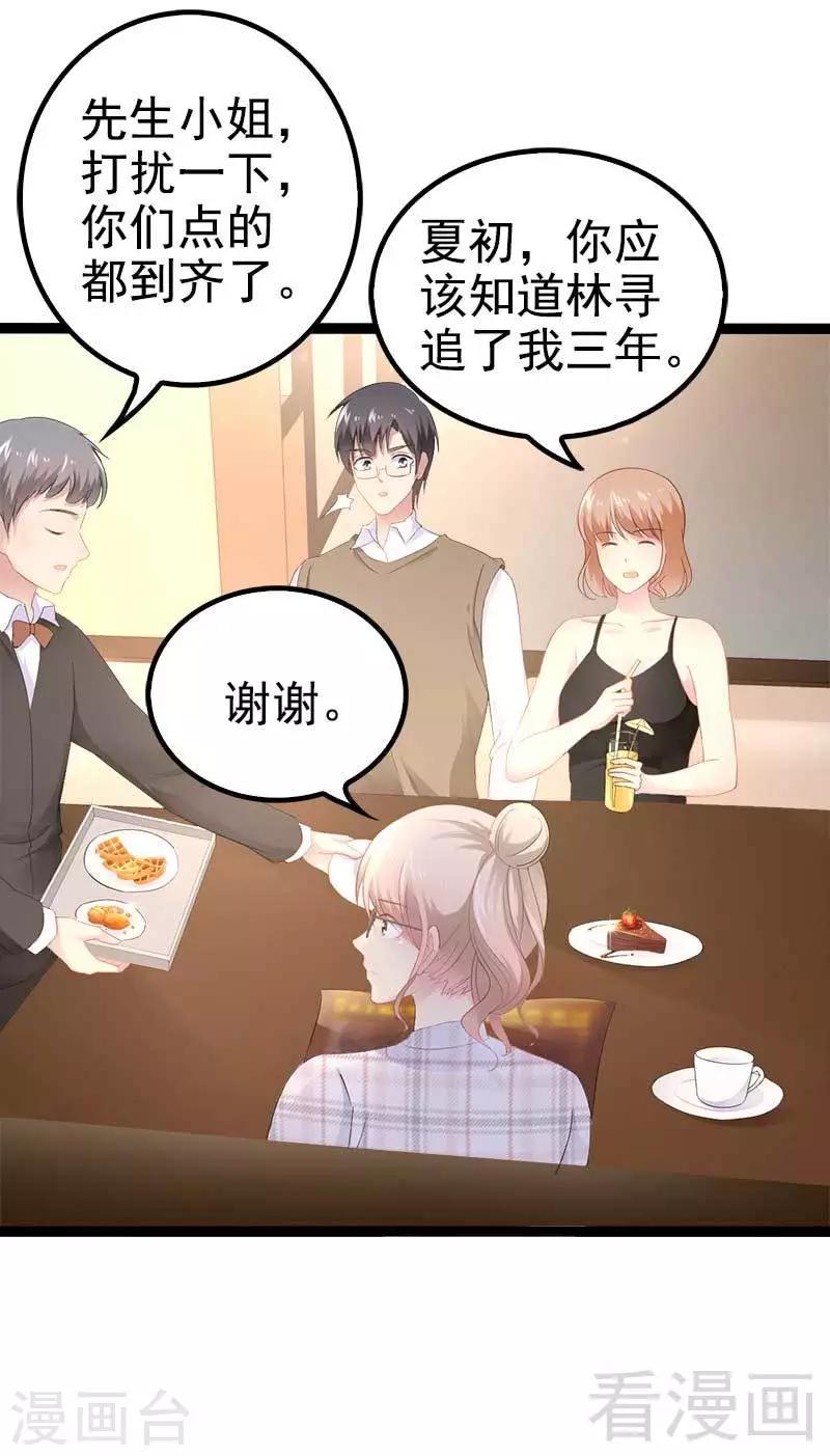 《神秘帝少甜甜爱恋》第37话 为什么他会在这里？！ 第9页
