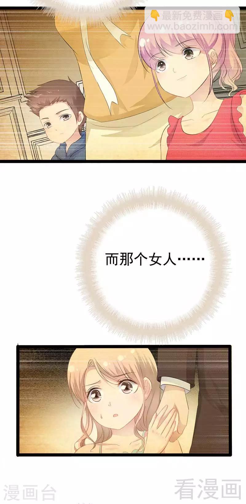 《神秘帝少甜甜爱恋》第36话 我要把他们欠我的都拿回来！ 第10页