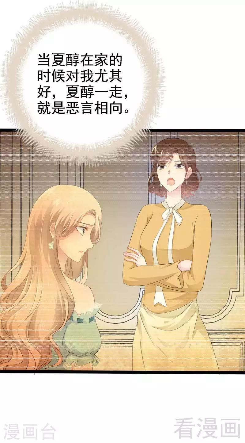 《神秘帝少甜甜爱恋》第36话 我要把他们欠我的都拿回来！ 第11页