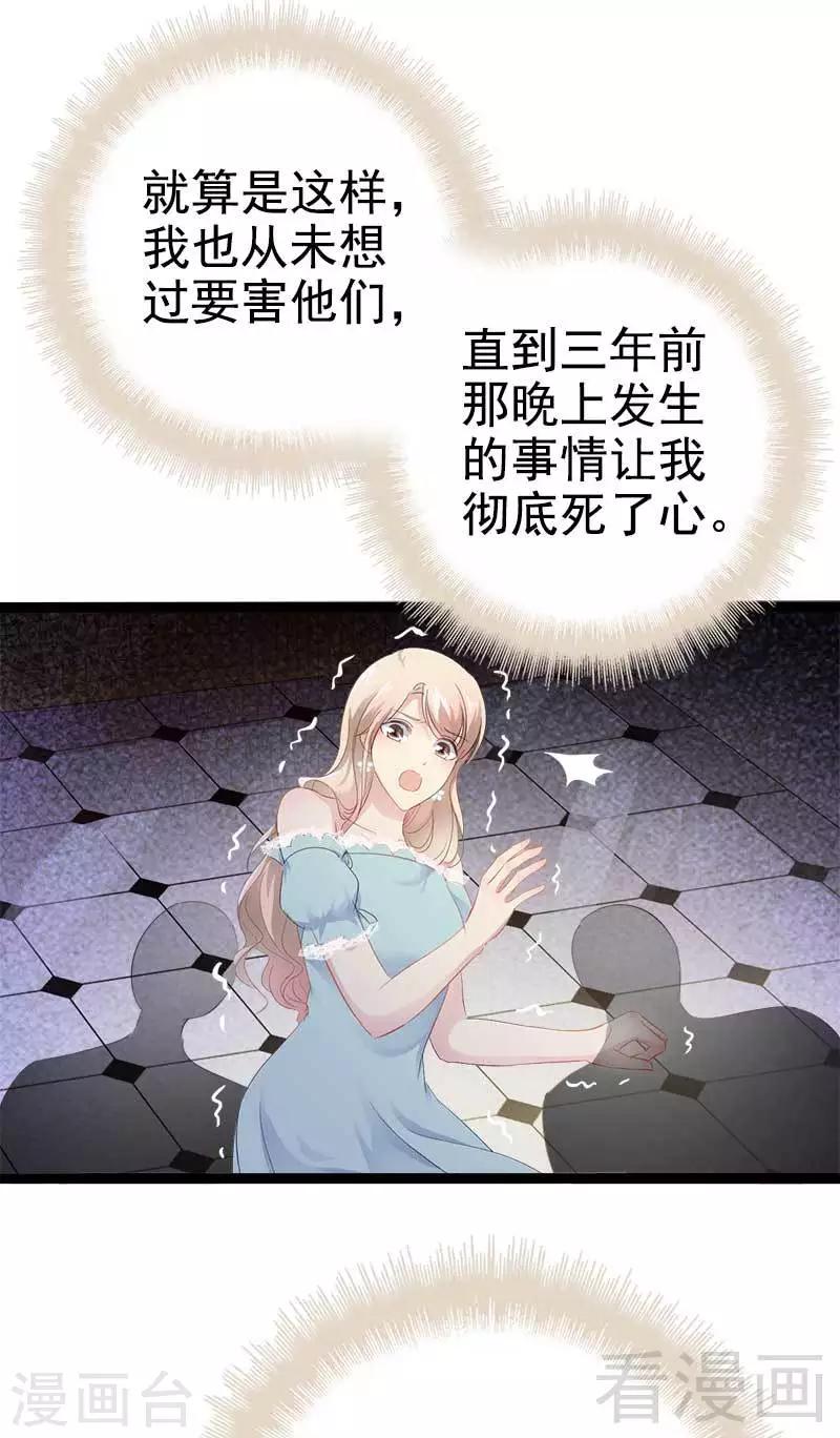 《神秘帝少甜甜爱恋》第36话 我要把他们欠我的都拿回来！ 第12页