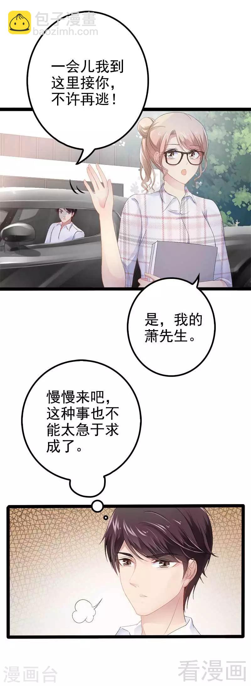 《神秘帝少甜甜爱恋》第36话 我要把他们欠我的都拿回来！ 第16页