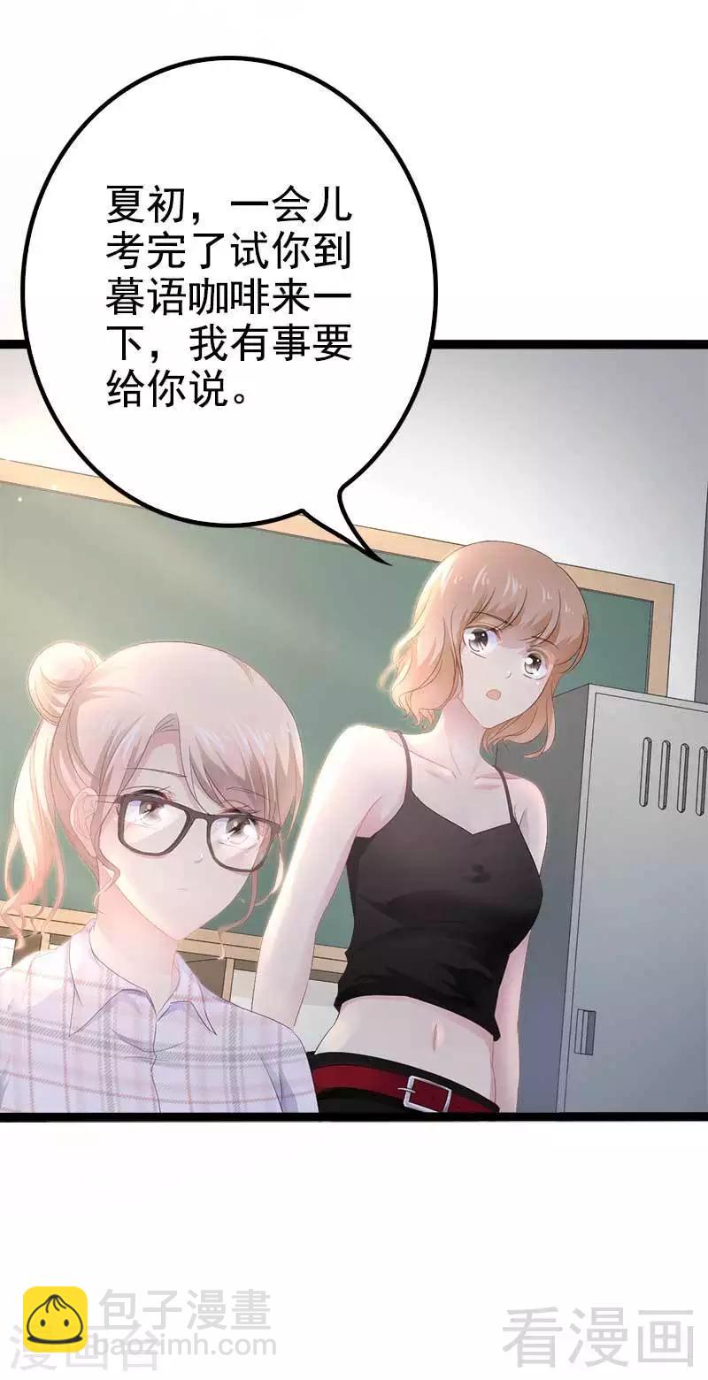 《神秘帝少甜甜爱恋》第36话 我要把他们欠我的都拿回来！ 第20页