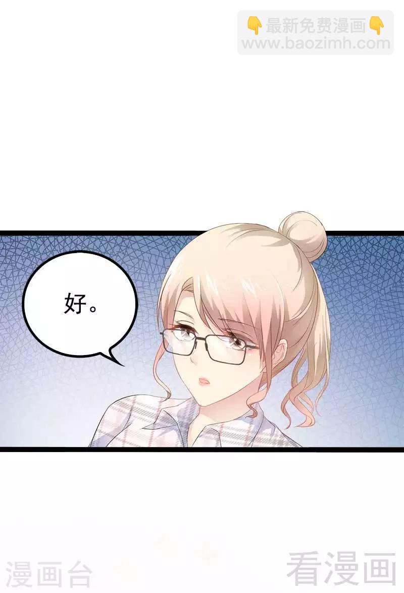 《神秘帝少甜甜爱恋》第36话 我要把他们欠我的都拿回来！ 第21页