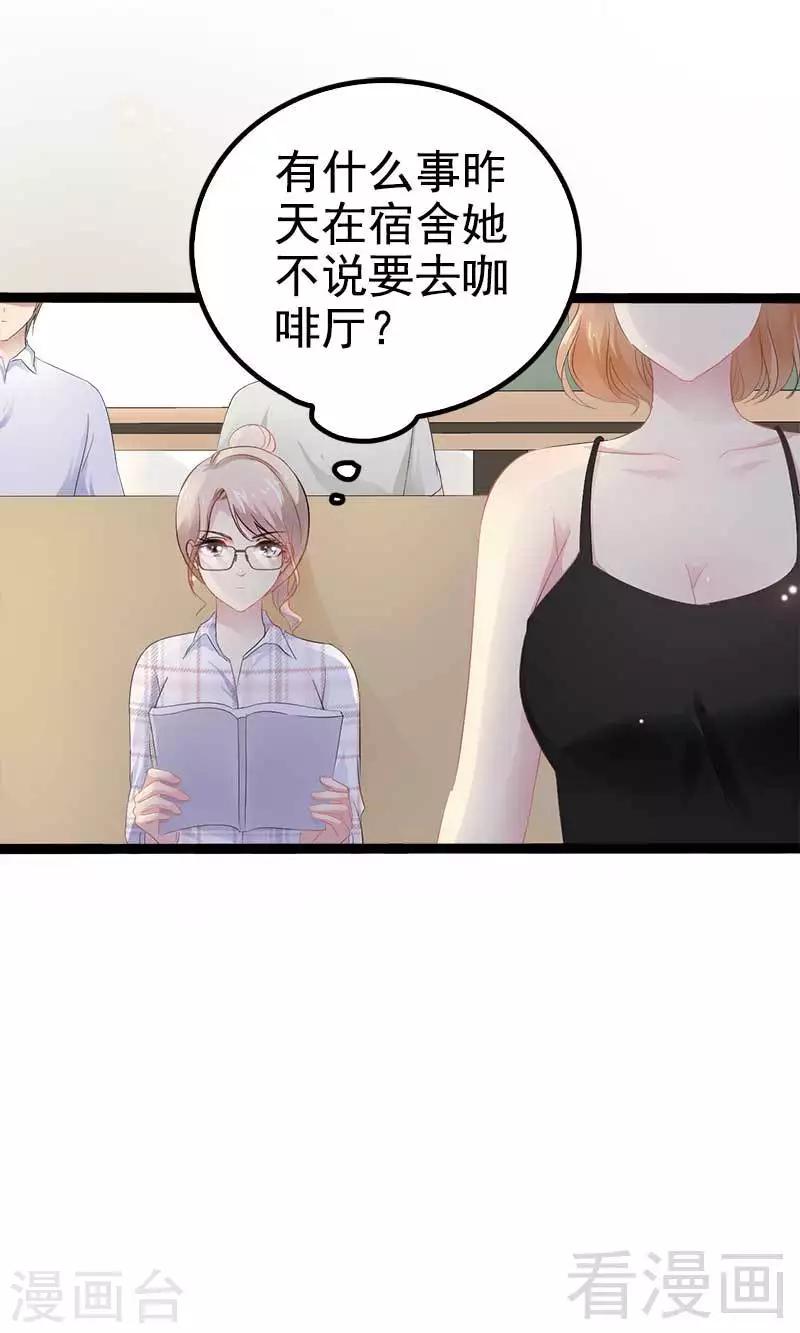 《神秘帝少甜甜爱恋》第36话 我要把他们欠我的都拿回来！ 第22页