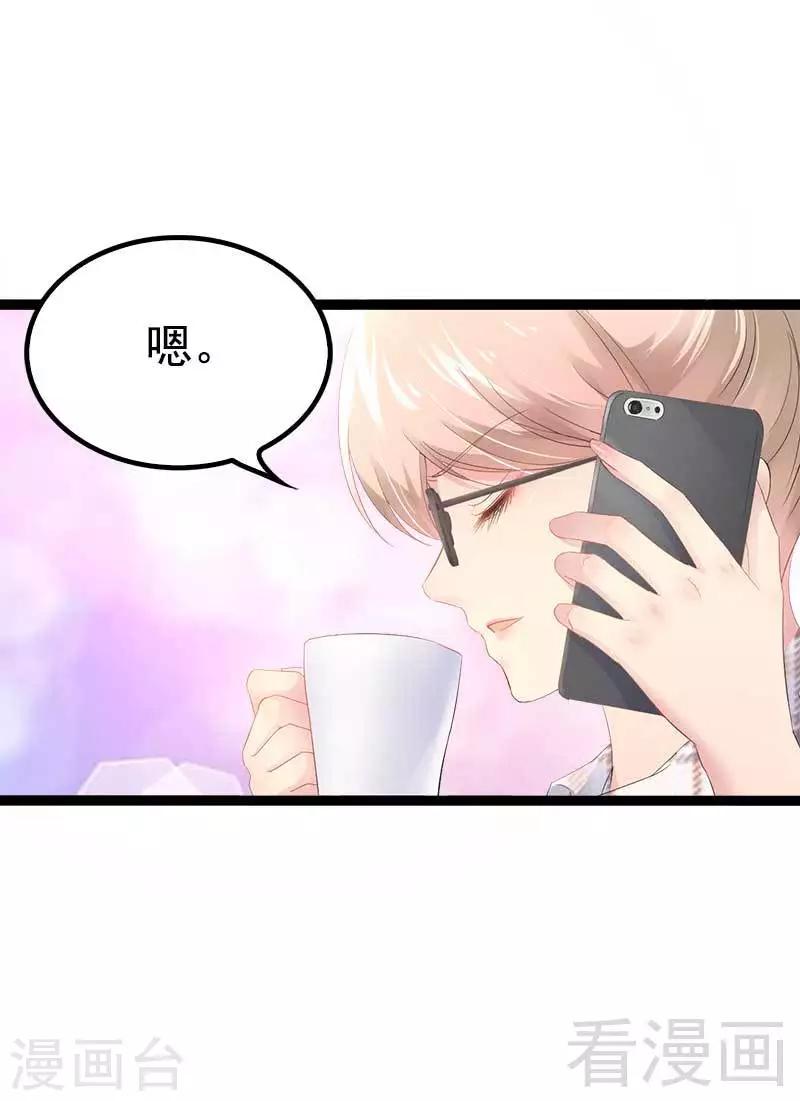 《神秘帝少甜甜爱恋》第36话 我要把他们欠我的都拿回来！ 第25页