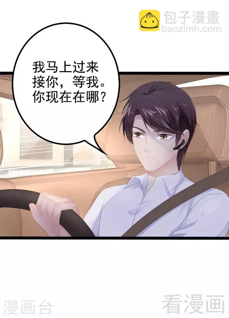《神秘帝少甜甜爱恋》第36话 我要把他们欠我的都拿回来！ 第26页