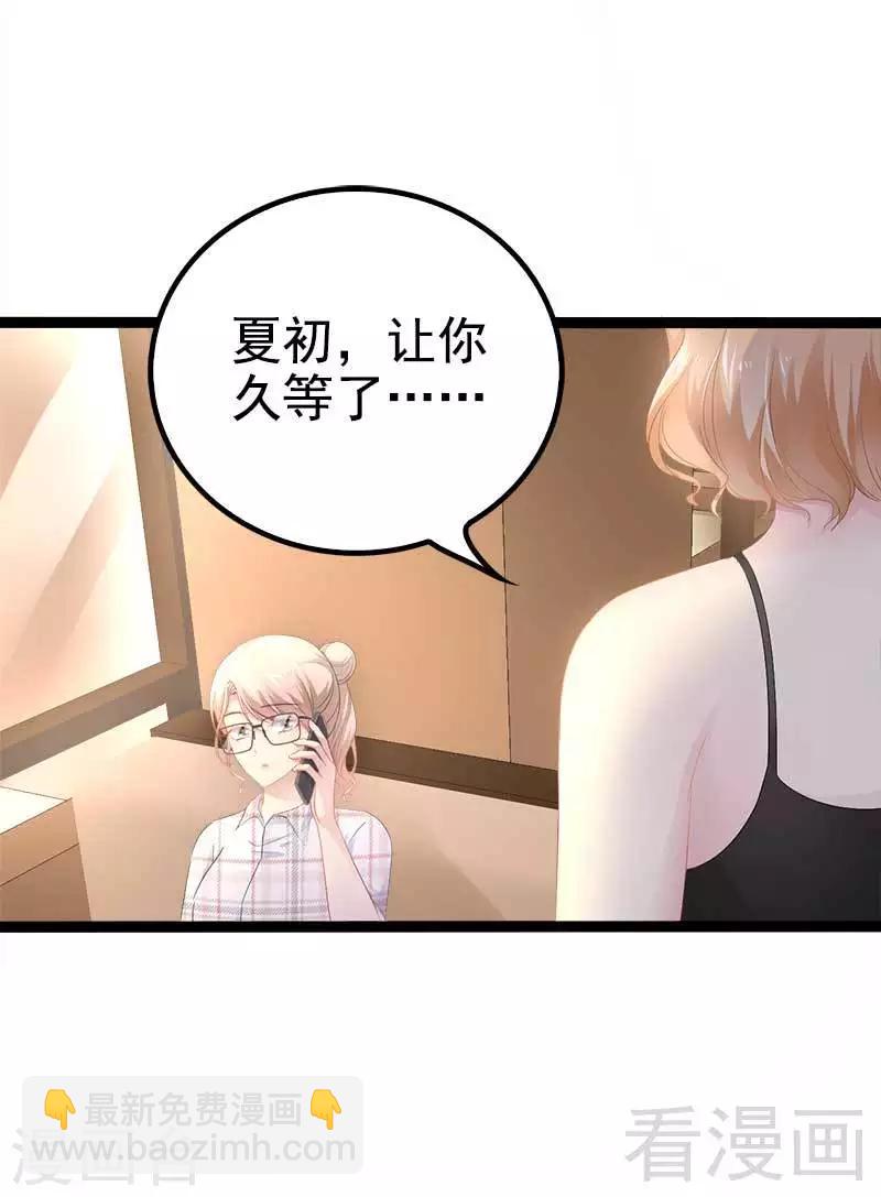 《神秘帝少甜甜爱恋》第36话 我要把他们欠我的都拿回来！ 第28页