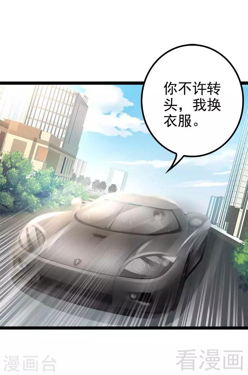 《神秘帝少甜甜爱恋》第36话 我要把他们欠我的都拿回来！ 第2页