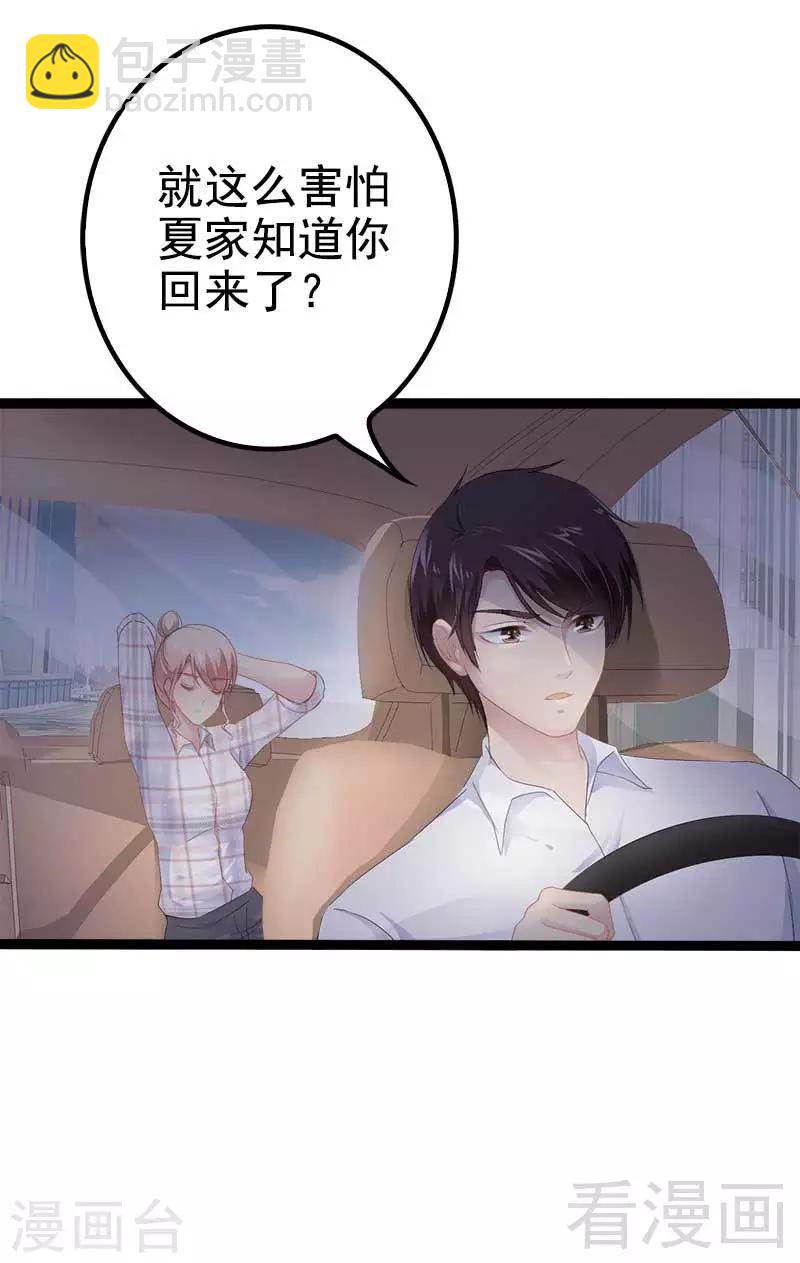 《神秘帝少甜甜爱恋》第36话 我要把他们欠我的都拿回来！ 第3页