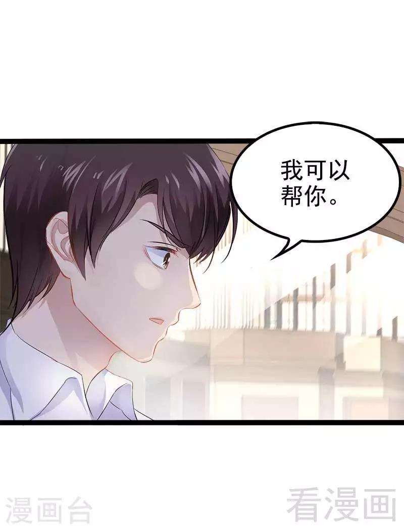 《神秘帝少甜甜爱恋》第36话 我要把他们欠我的都拿回来！ 第5页
