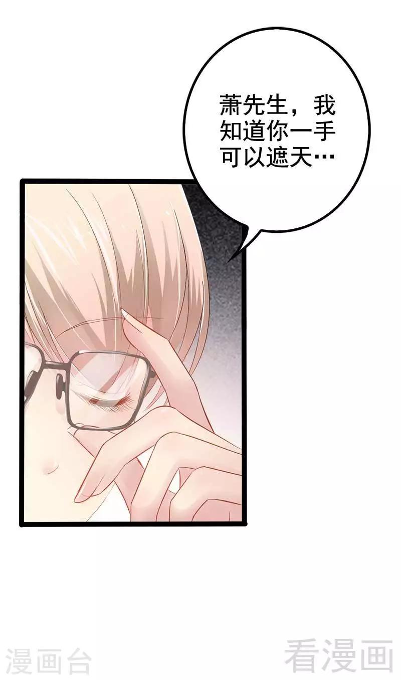 《神秘帝少甜甜爱恋》第36话 我要把他们欠我的都拿回来！ 第6页