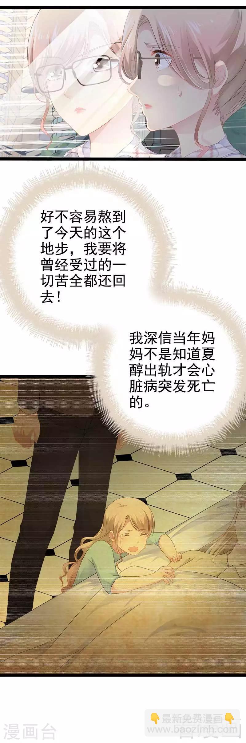 《神秘帝少甜甜爱恋》第36话 我要把他们欠我的都拿回来！ 第8页