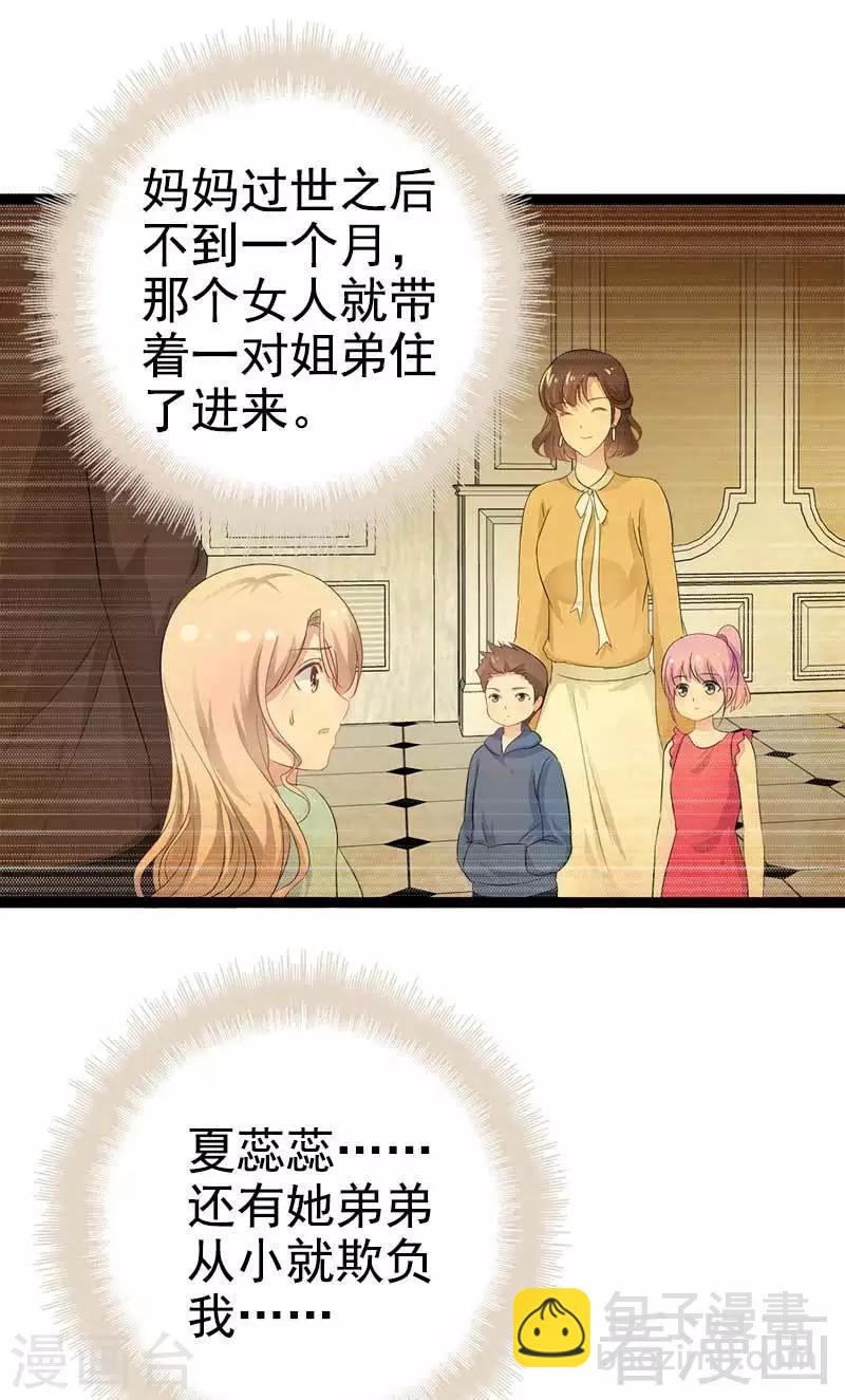 《神秘帝少甜甜爱恋》第36话 我要把他们欠我的都拿回来！ 第9页
