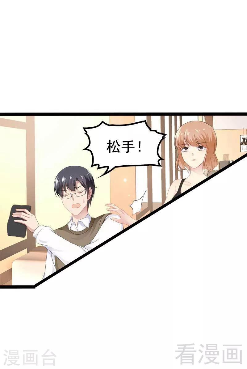 《神秘帝少甜甜爱恋》第38话 我觉得一杯泼少了！ 第13页