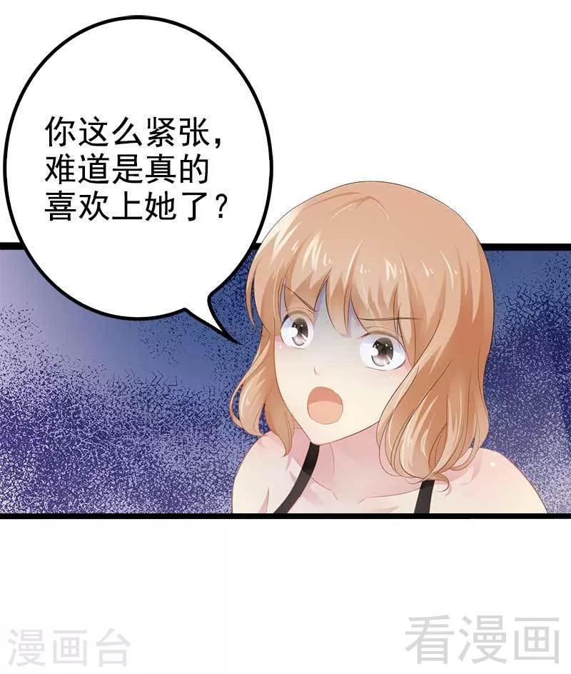 《神秘帝少甜甜爱恋》第38话 我觉得一杯泼少了！ 第14页