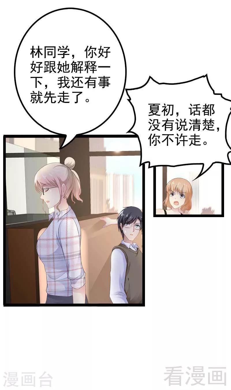 《神秘帝少甜甜爱恋》第38话 我觉得一杯泼少了！ 第15页