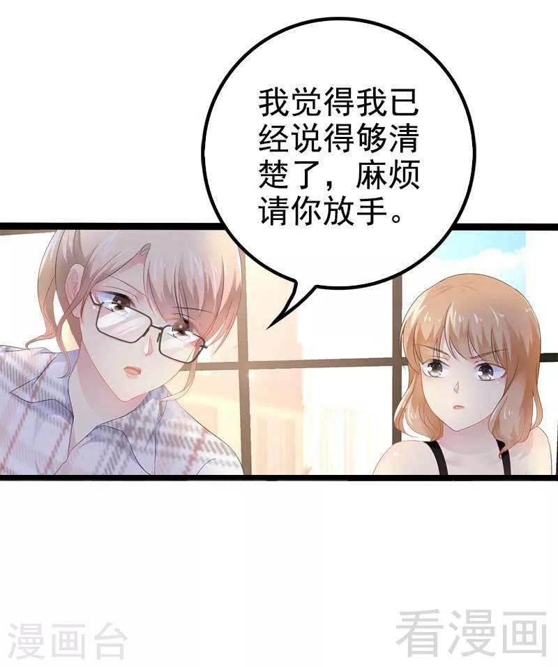 《神秘帝少甜甜爱恋》第38话 我觉得一杯泼少了！ 第17页