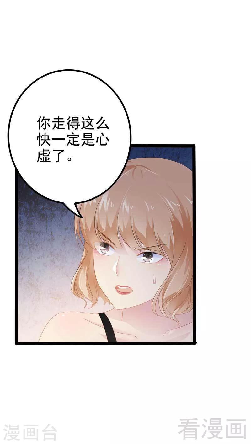 《神秘帝少甜甜爱恋》第38话 我觉得一杯泼少了！ 第18页