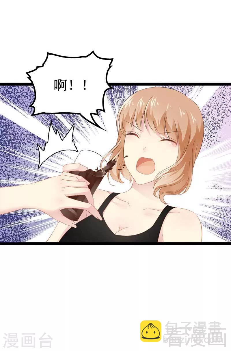 《神秘帝少甜甜爱恋》第38话 我觉得一杯泼少了！ 第24页