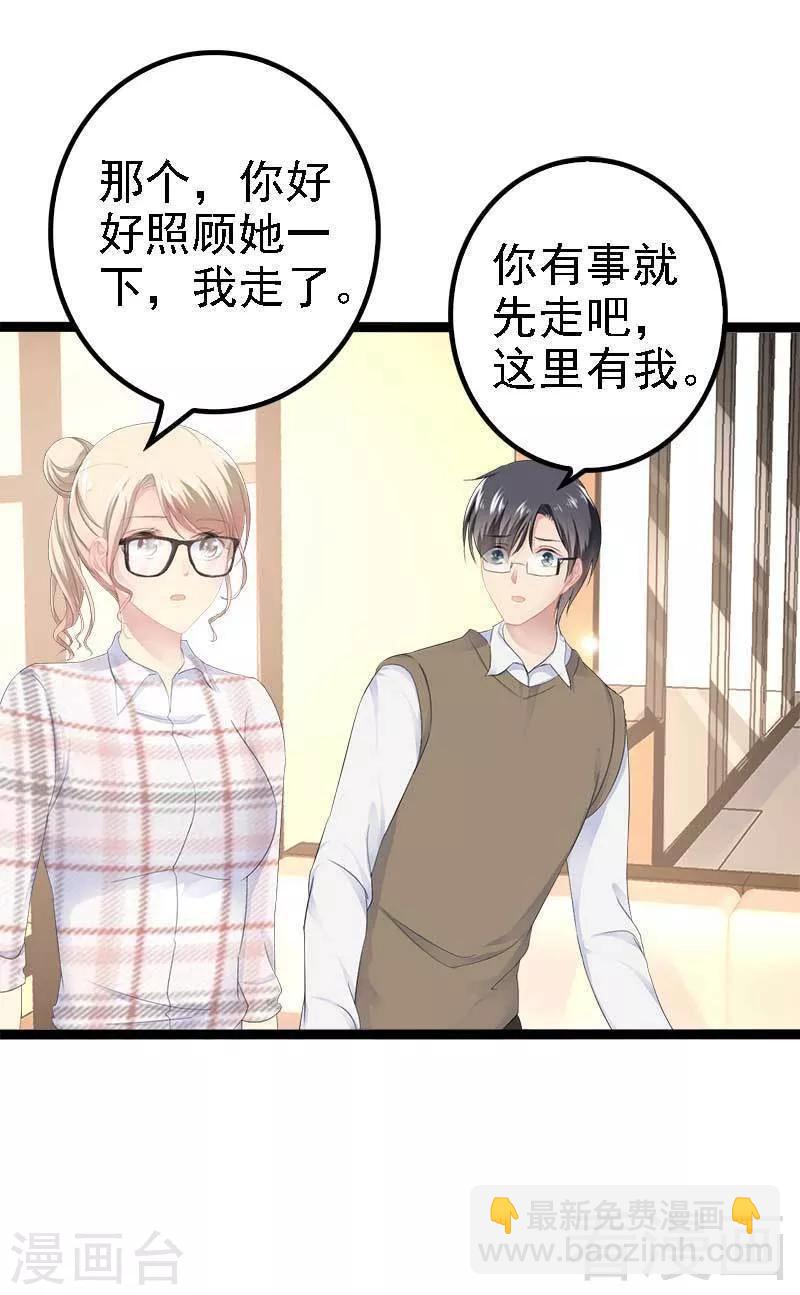 《神秘帝少甜甜爱恋》第38话 我觉得一杯泼少了！ 第26页