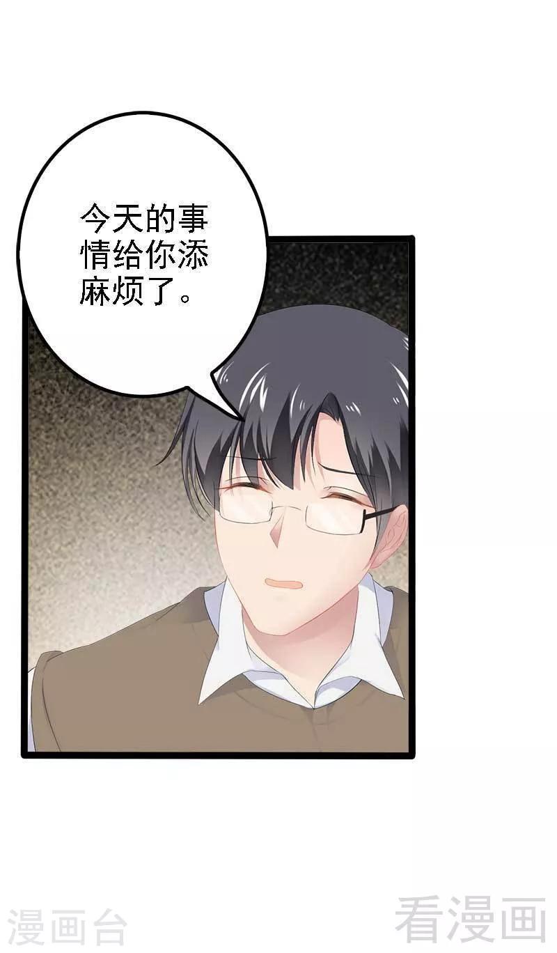 《神秘帝少甜甜爱恋》第38话 我觉得一杯泼少了！ 第27页