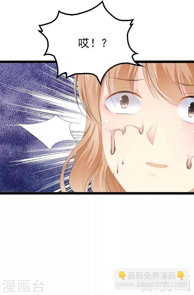 《神秘帝少甜甜爱恋》第38话 我觉得一杯泼少了！ 第32页