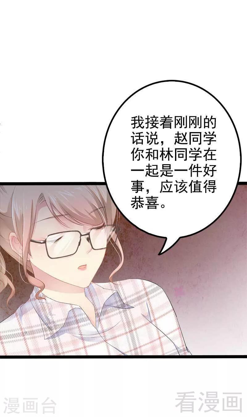 《神秘帝少甜甜爱恋》第38话 我觉得一杯泼少了！ 第4页