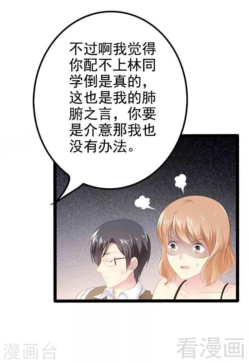 《神秘帝少甜甜爱恋》第38话 我觉得一杯泼少了！ 第5页