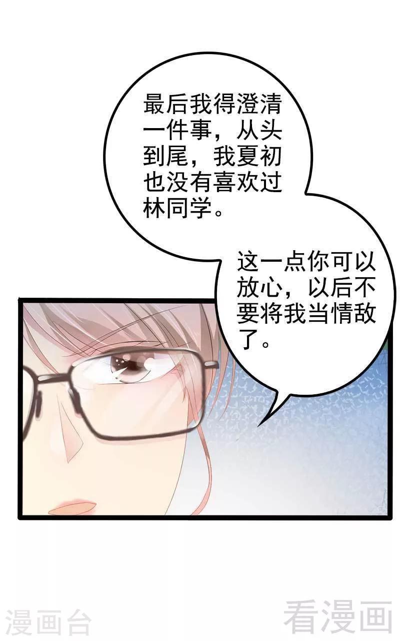 《神秘帝少甜甜爱恋》第38话 我觉得一杯泼少了！ 第6页