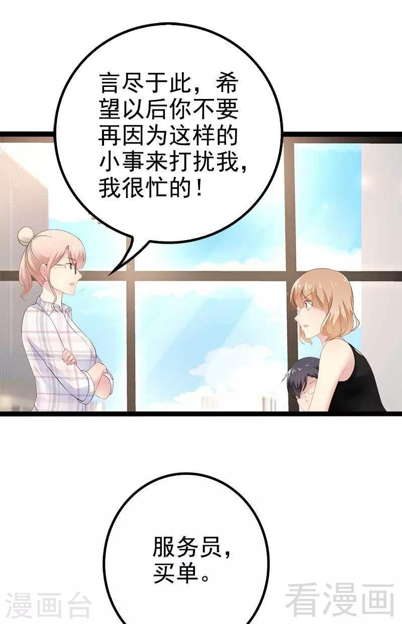 《神秘帝少甜甜爱恋》第38话 我觉得一杯泼少了！ 第7页