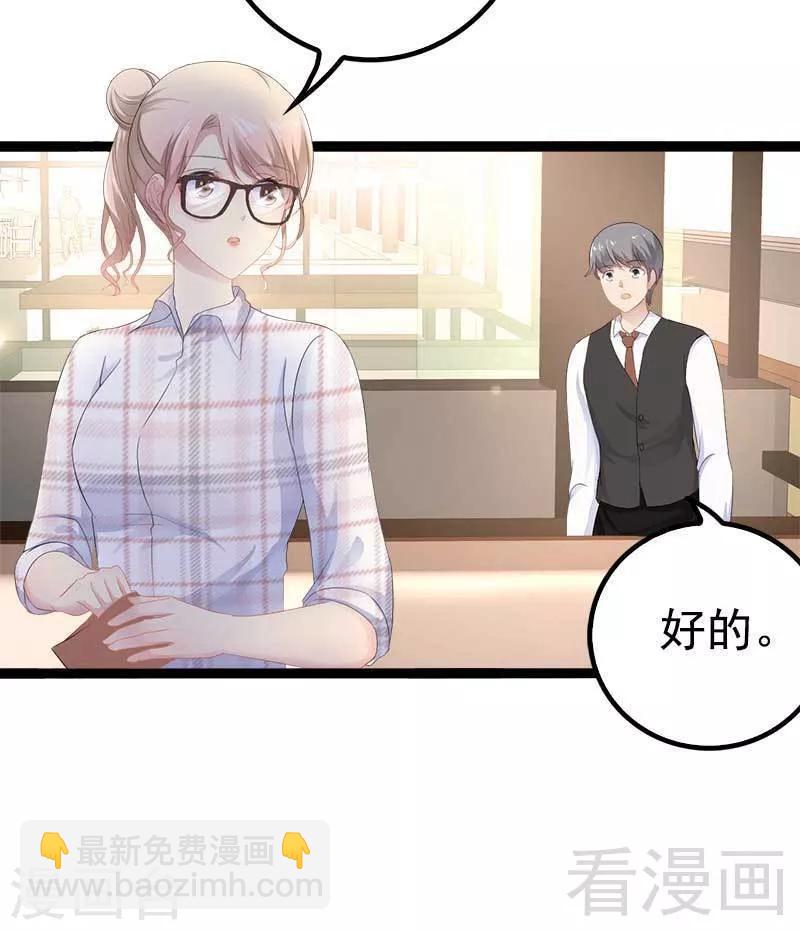 《神秘帝少甜甜爱恋》第38话 我觉得一杯泼少了！ 第8页