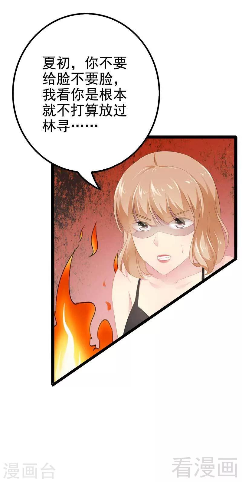《神秘帝少甜甜爱恋》第38话 我觉得一杯泼少了！ 第9页