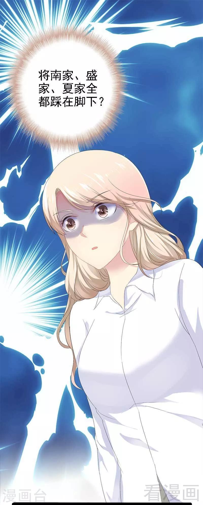 《神秘帝少甜甜爱恋》第40话 嫁给我！ 第15页