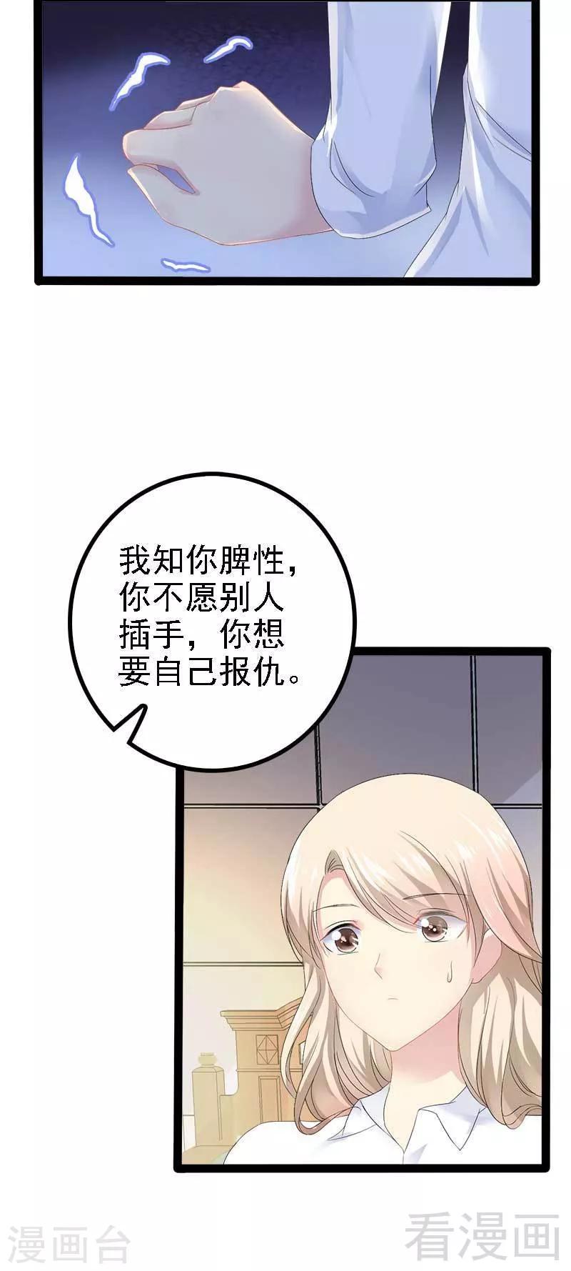 《神秘帝少甜甜爱恋》第40话 嫁给我！ 第16页