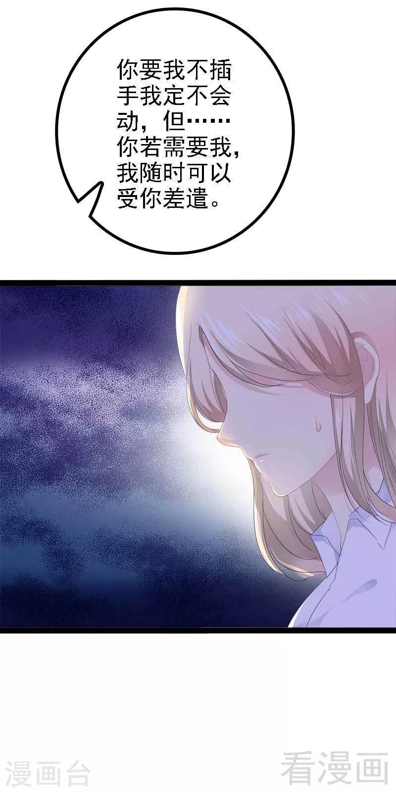 《神秘帝少甜甜爱恋》第40话 嫁给我！ 第18页