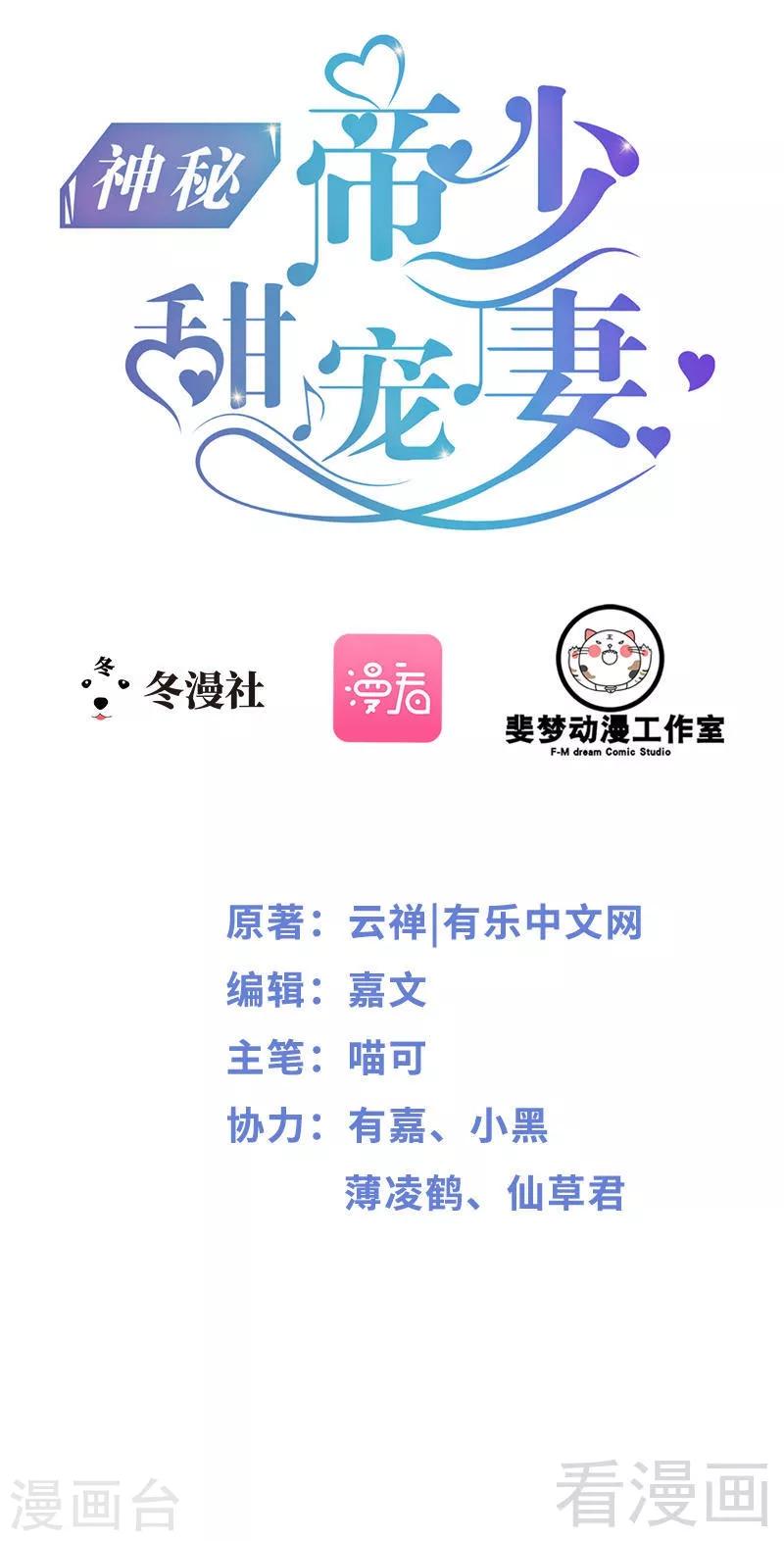 《神秘帝少甜甜爱恋》第40话 嫁给我！ 第1页