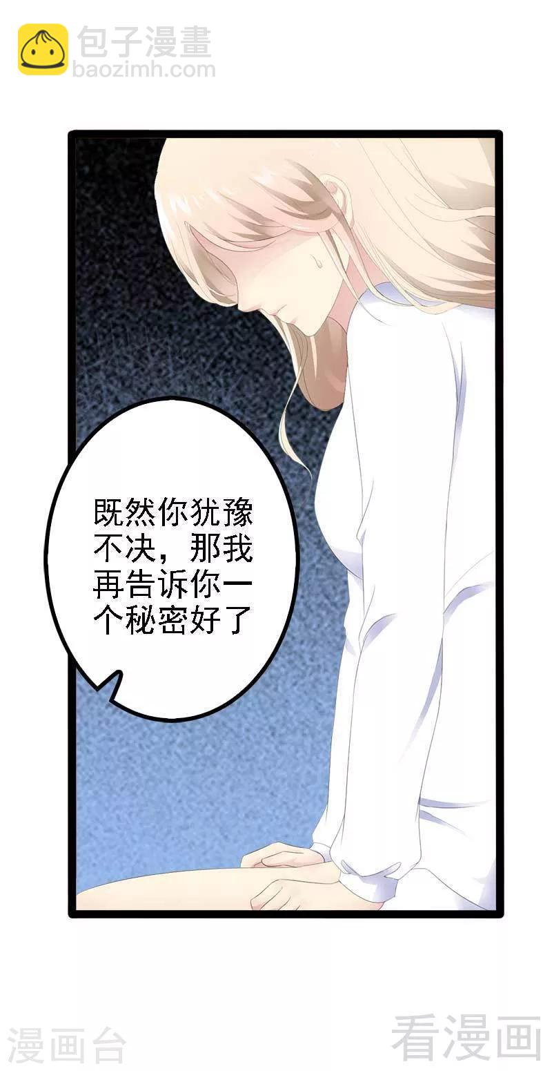 《神秘帝少甜甜爱恋》第40话 嫁给我！ 第23页
