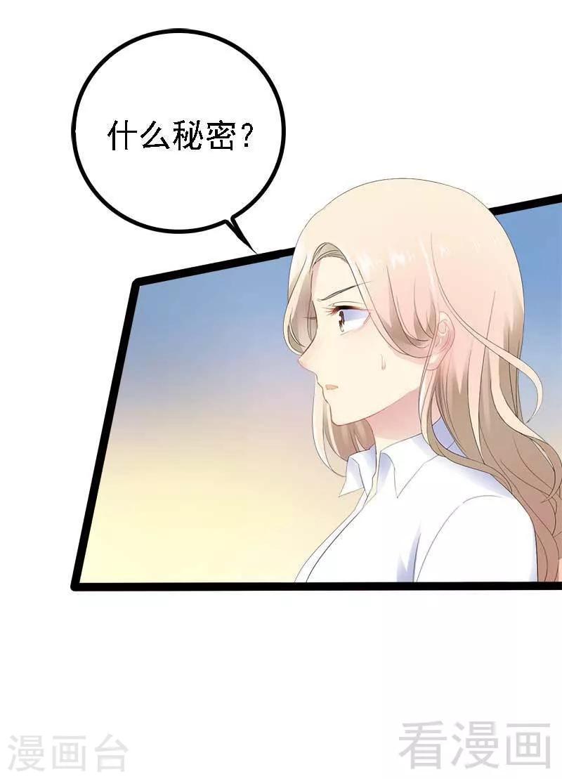 《神秘帝少甜甜爱恋》第40话 嫁给我！ 第24页