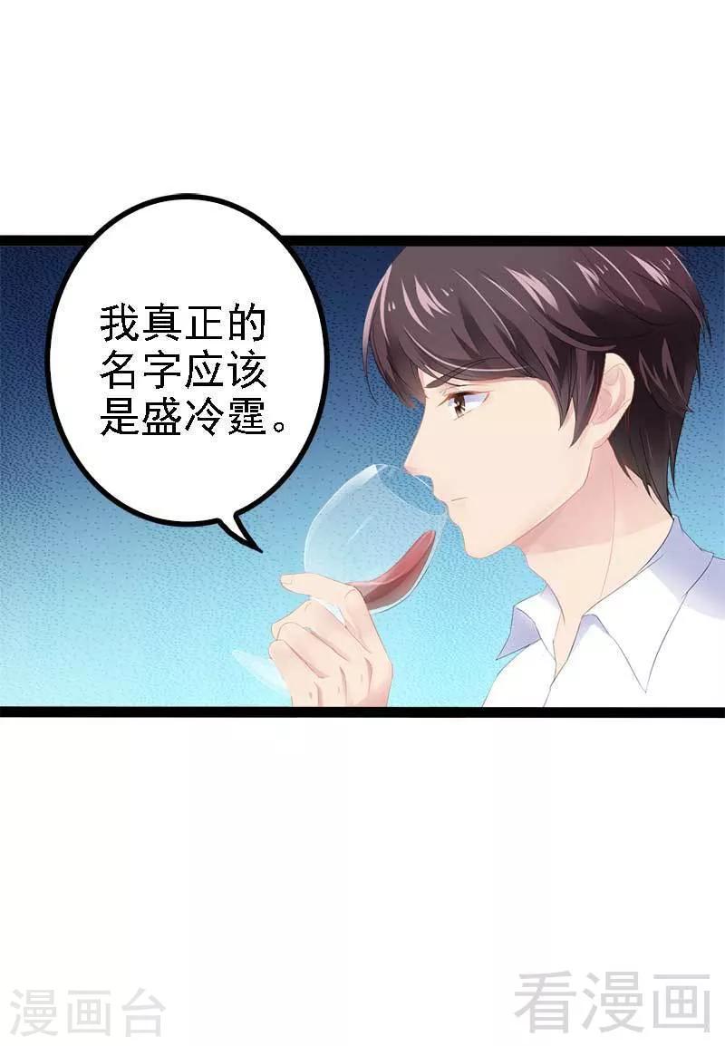 《神秘帝少甜甜爱恋》第40话 嫁给我！ 第26页