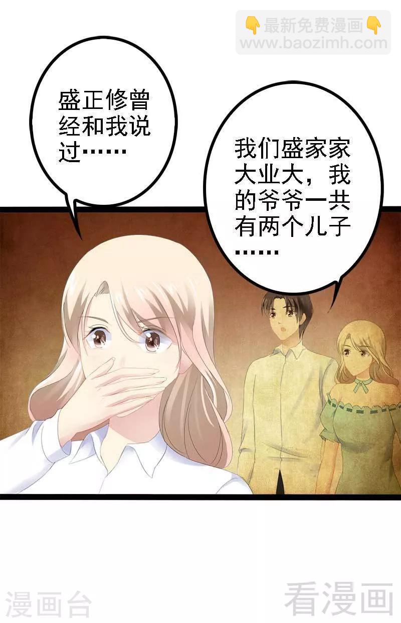 《神秘帝少甜甜爱恋》第40话 嫁给我！ 第29页