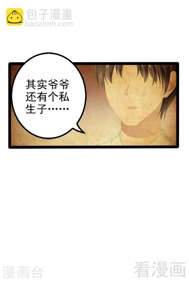 《神秘帝少甜甜爱恋》第40话 嫁给我！ 第30页